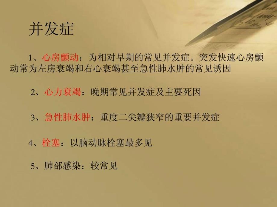 风湿性心脏病的护理.ppt_第3页