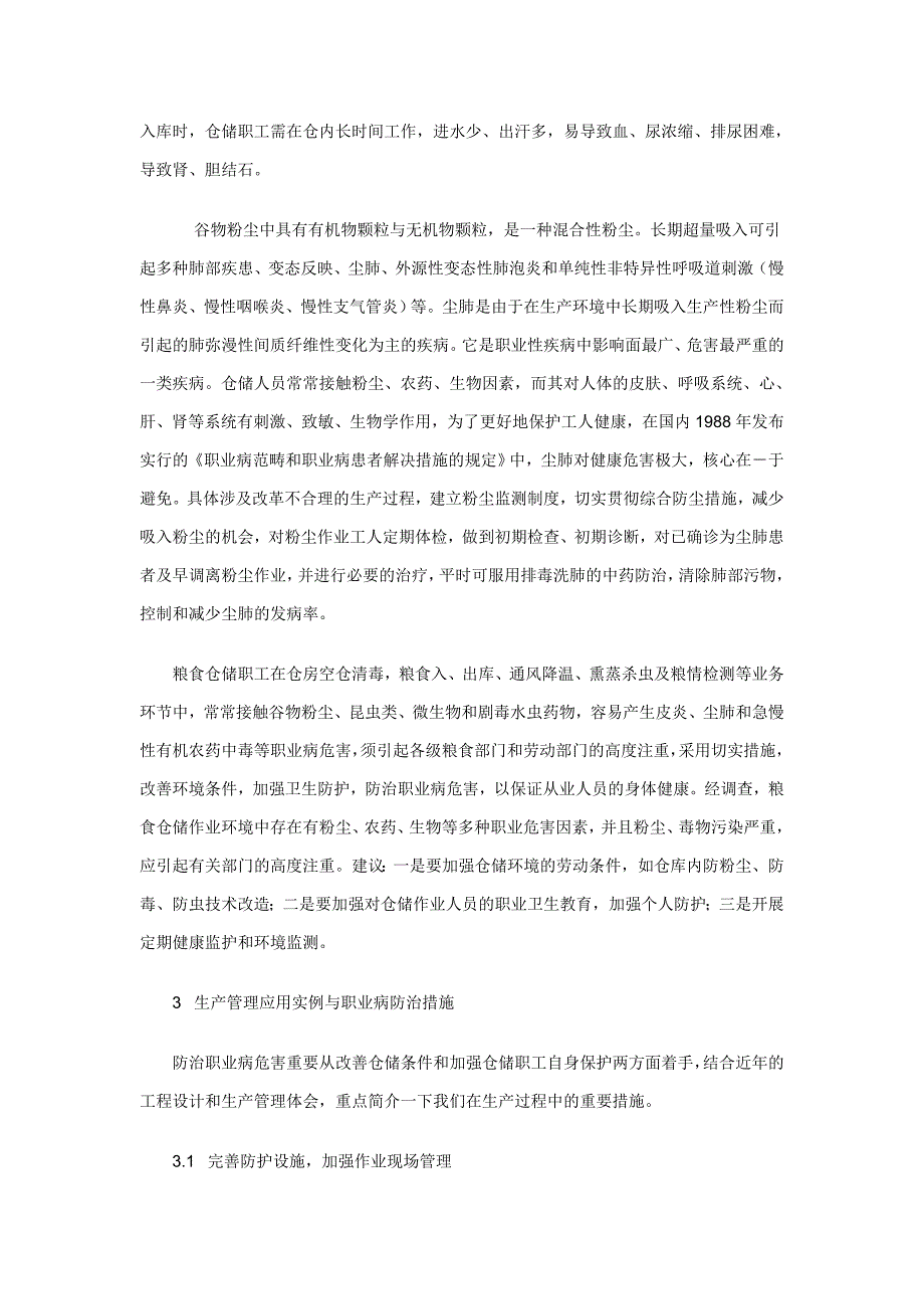 粮食仓储粉尘危害与职业健康.doc_第3页