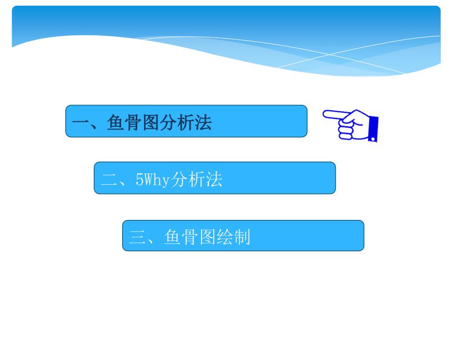 鱼骨图分析法PPT课件.ppt_第2页