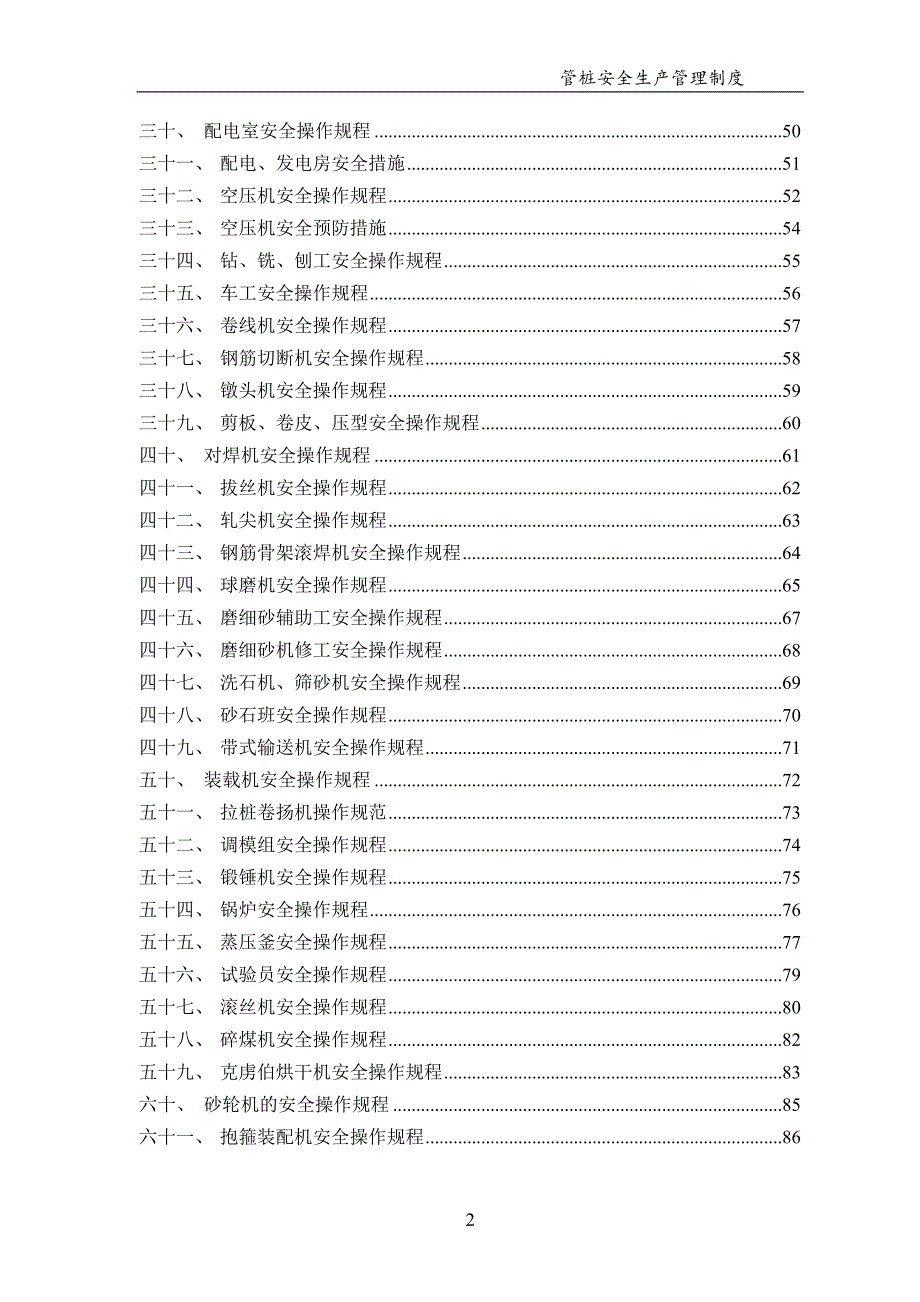 管桩公司安全生产管理制度汇编.doc_第2页
