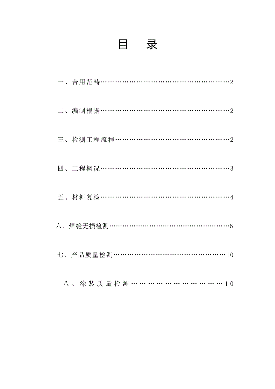 钢箱梁试验计划方案.docx_第1页