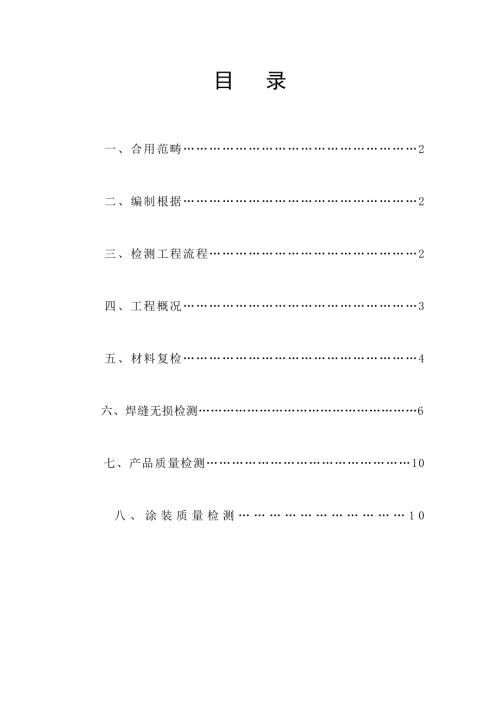 钢箱梁试验计划方案.docx