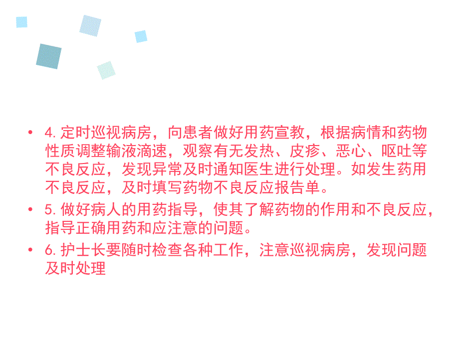 重点药物用药后观察制度.ppt_第3页