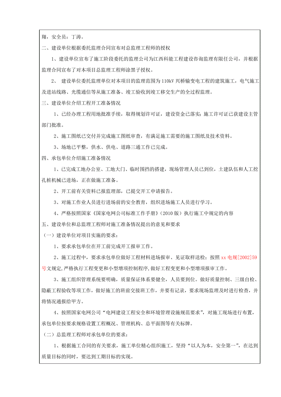 第一次工地例会会议纪要0715.doc_第2页