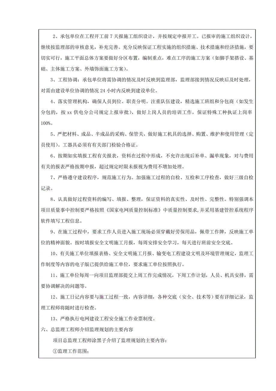 第一次工地例会会议纪要0715.doc_第3页