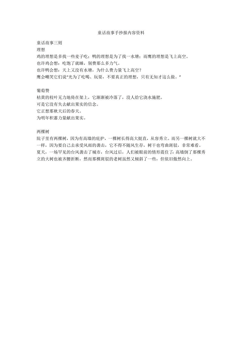 童话故事手抄报内容资料.docx_第1页