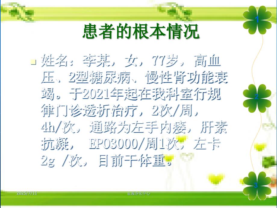 透析病人心衰护理查房ppt课件.ppt_第2页
