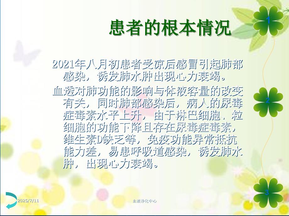 透析病人心衰护理查房ppt课件.ppt_第3页