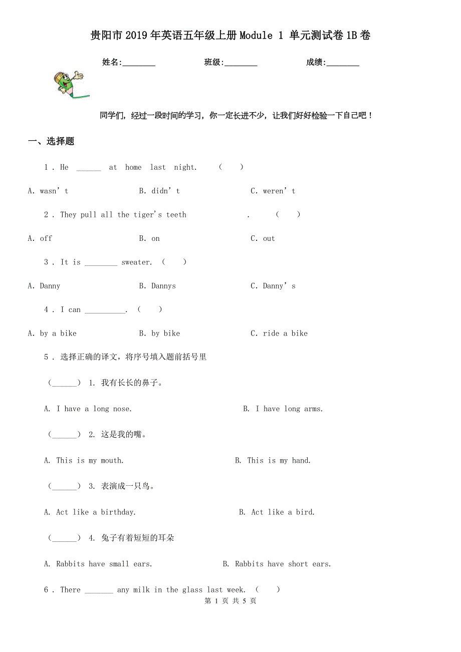 贵阳市英语五年级上册Module1单元测试卷1B卷.doc_第1页