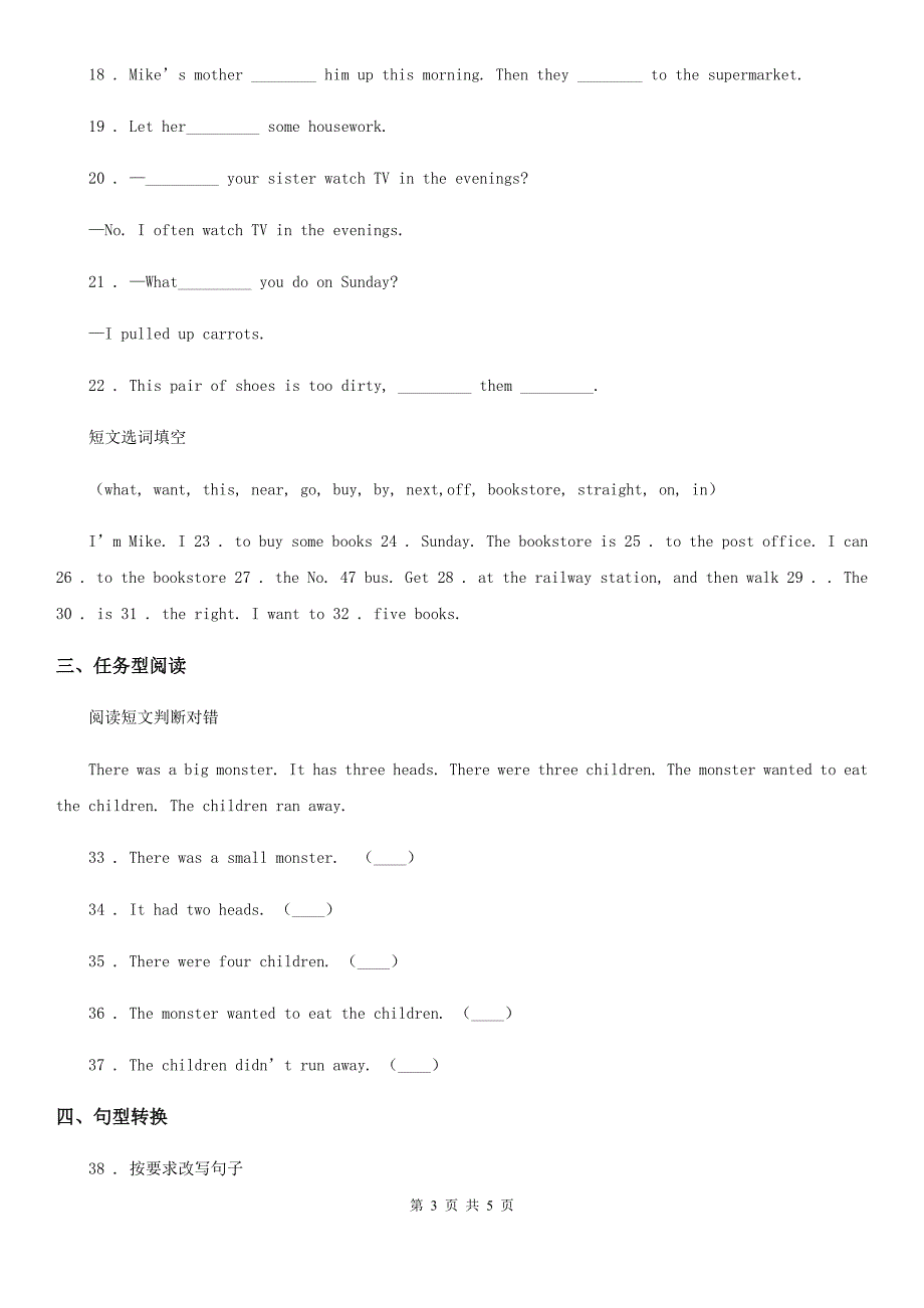 贵阳市英语五年级上册Module1单元测试卷1B卷.doc_第3页