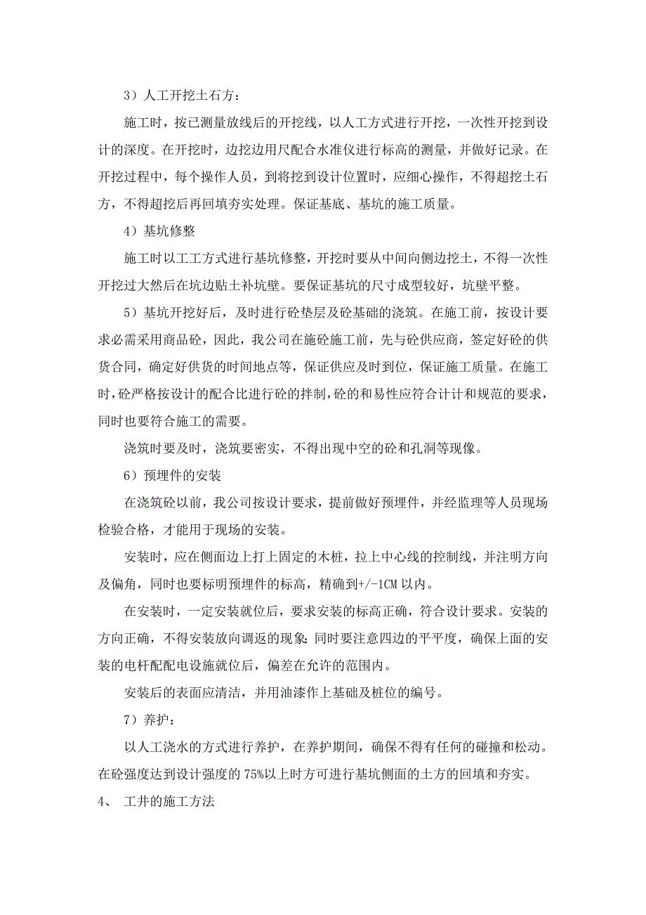 路灯照明工程施工方案.doc_第2页