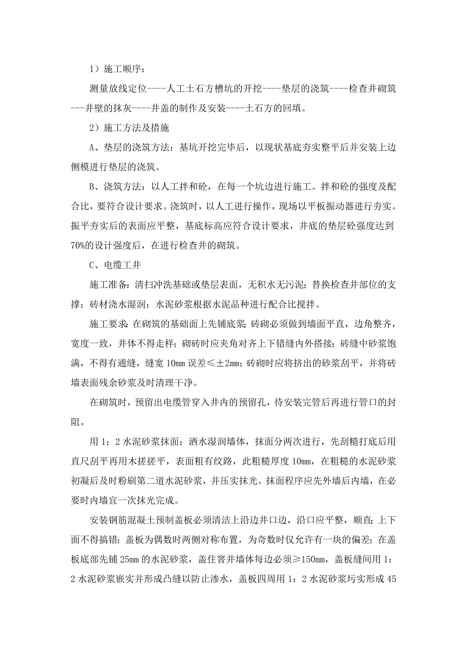 路灯照明工程施工方案.doc_第3页