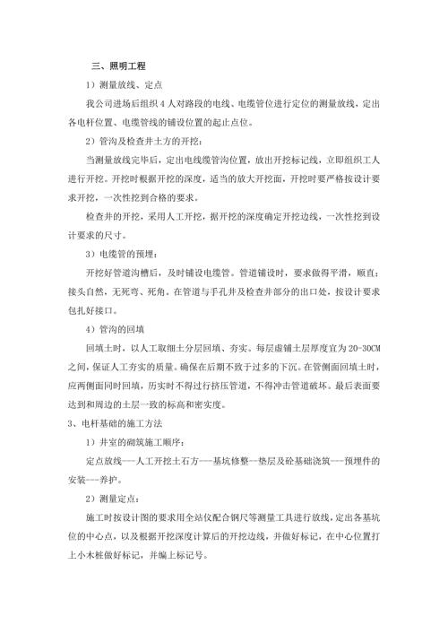 路灯照明工程施工方案.doc