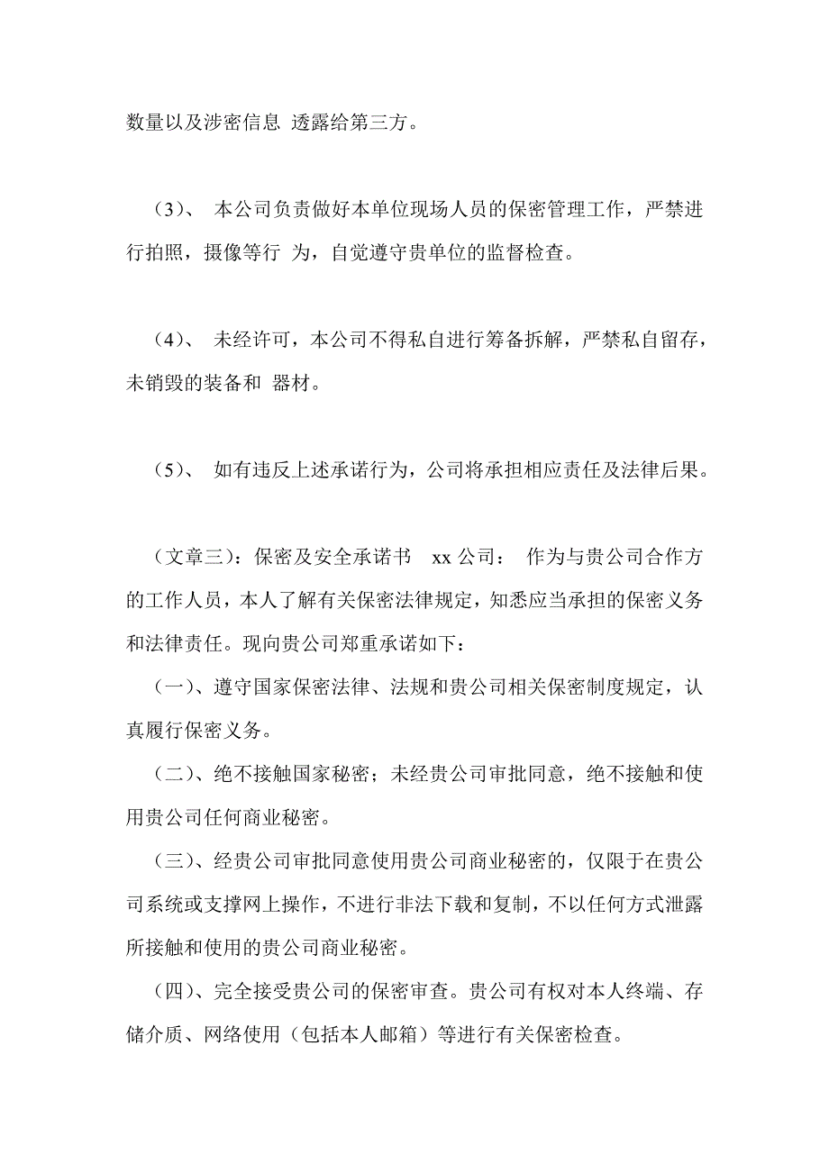 部队安全保密承诺书.doc_第3页