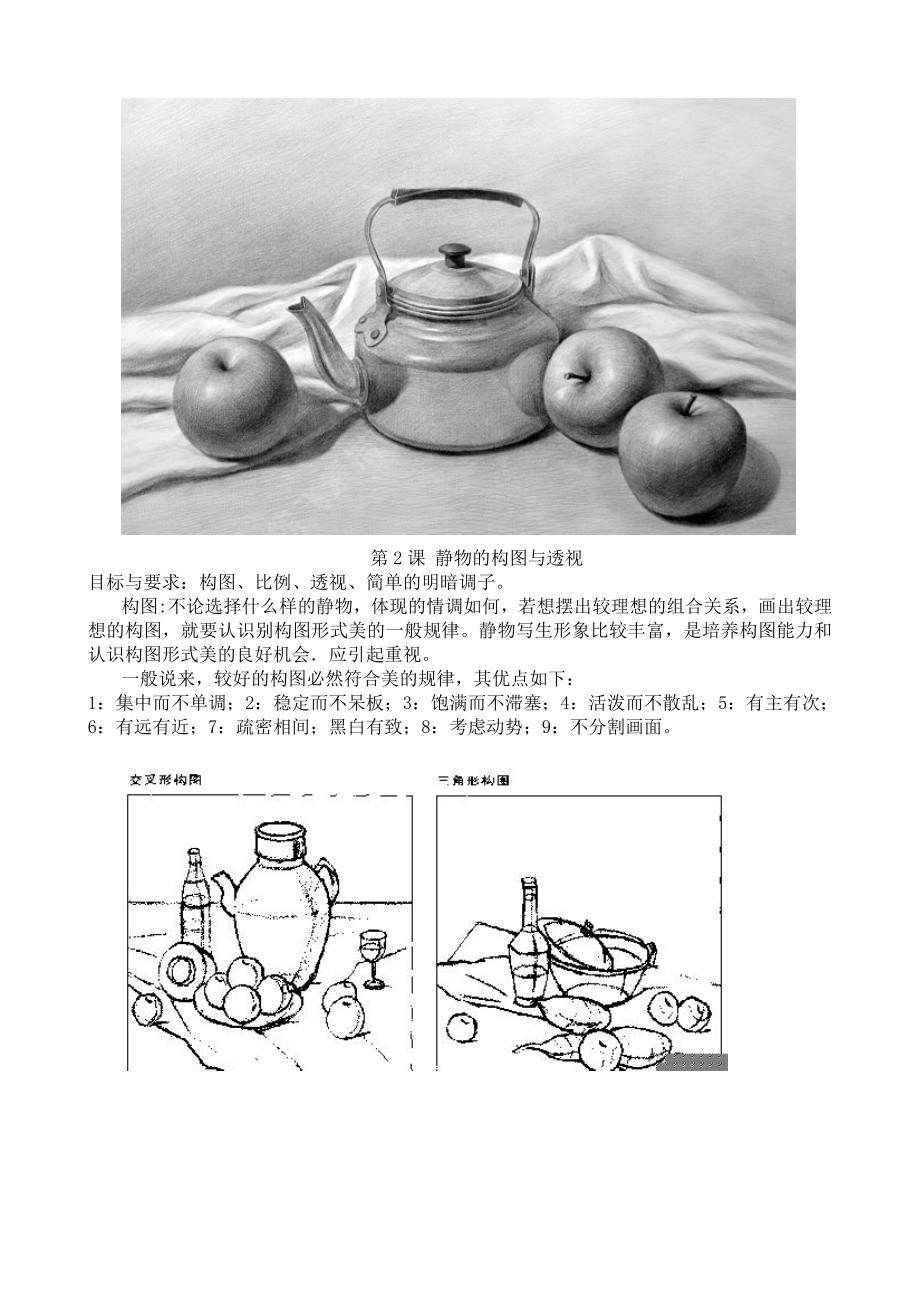 静物素描教案.doc_第2页