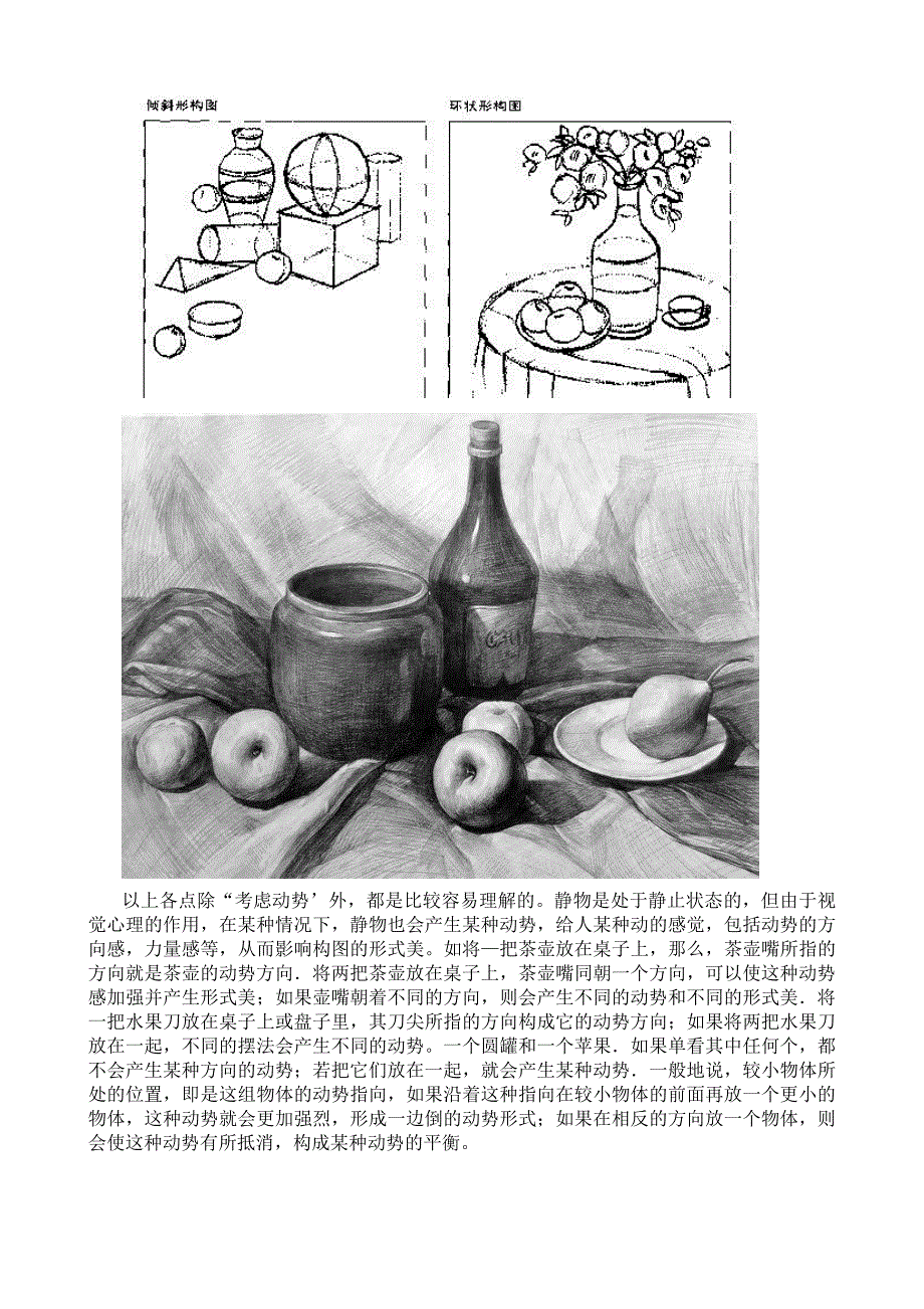 静物素描教案.doc_第3页