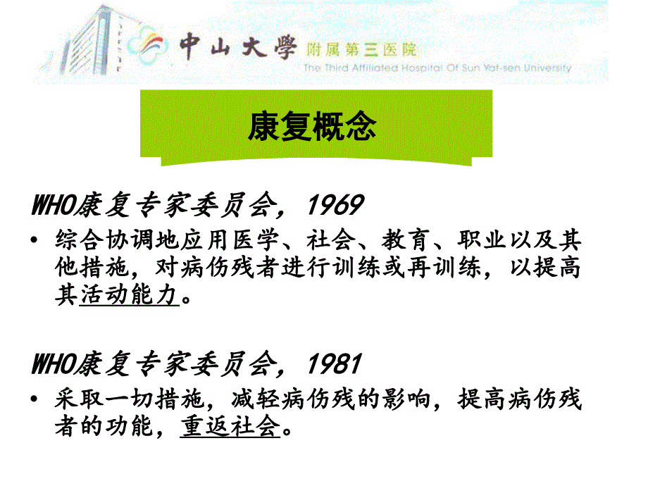 社区康复概论PPT课件.ppt_第2页