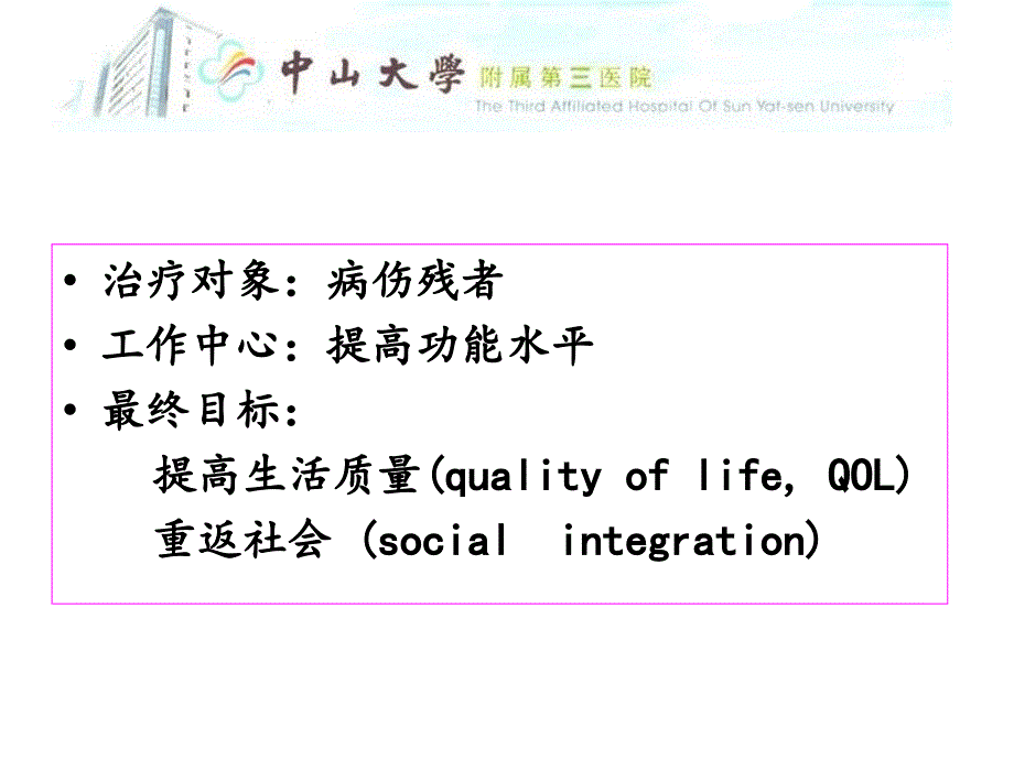 社区康复概论PPT课件.ppt_第3页