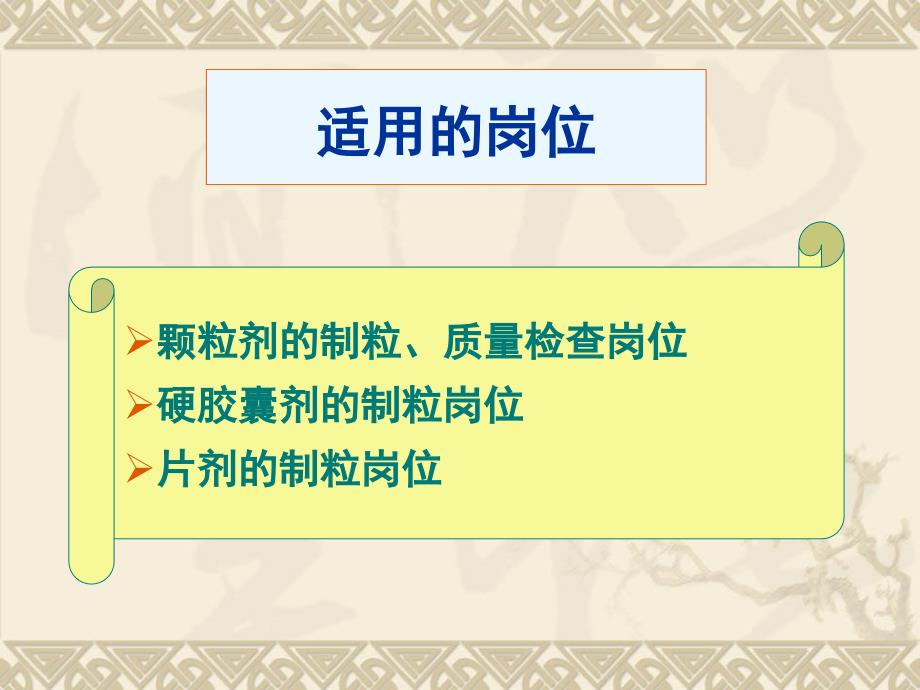 颗粒剂的制备课件.ppt_第3页