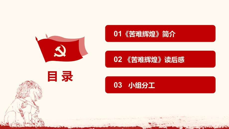 苦难辉煌阅读报告PPT.ppt_第3页