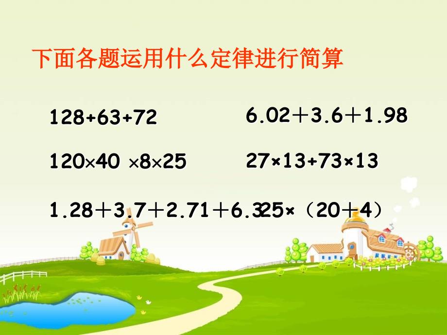 简便运算六年级数学总复习5.6.ppt_第3页