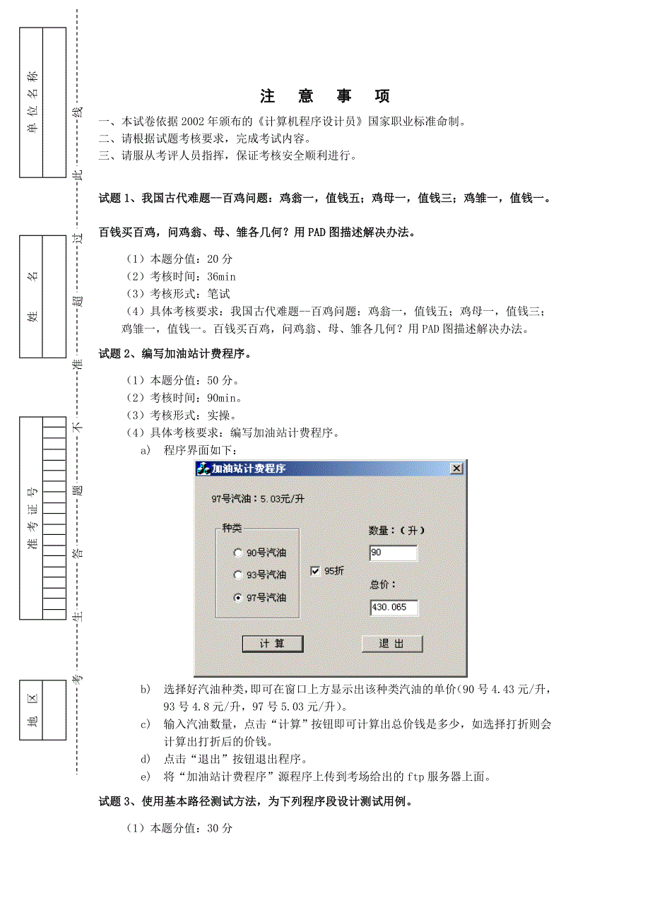 计算机程序设计员试题及答案.doc_第1页