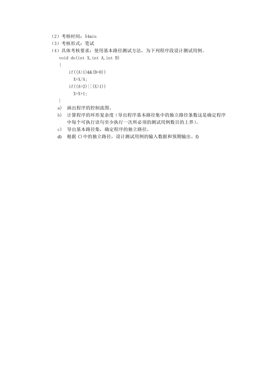 计算机程序设计员试题及答案.doc_第2页