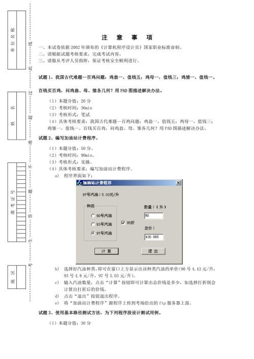 计算机程序设计员试题及答案.doc