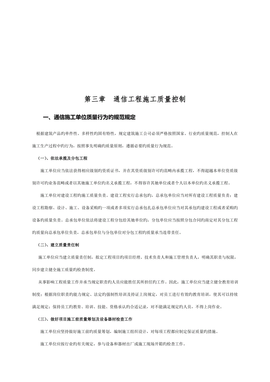 通信关键工程综合施工质量控制要点.docx_第1页