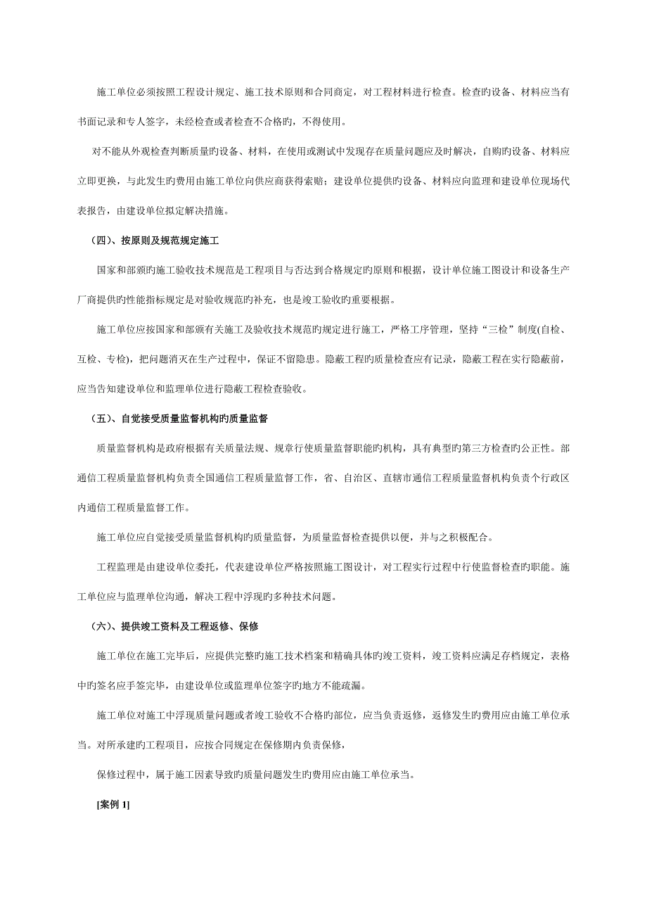 通信关键工程综合施工质量控制要点.docx_第2页