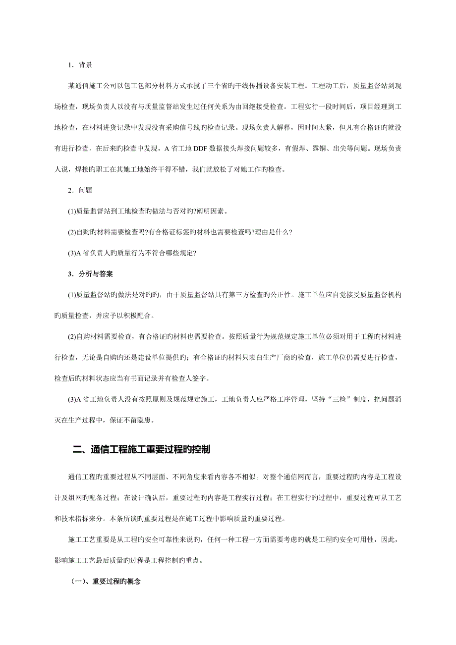 通信关键工程综合施工质量控制要点.docx_第3页
