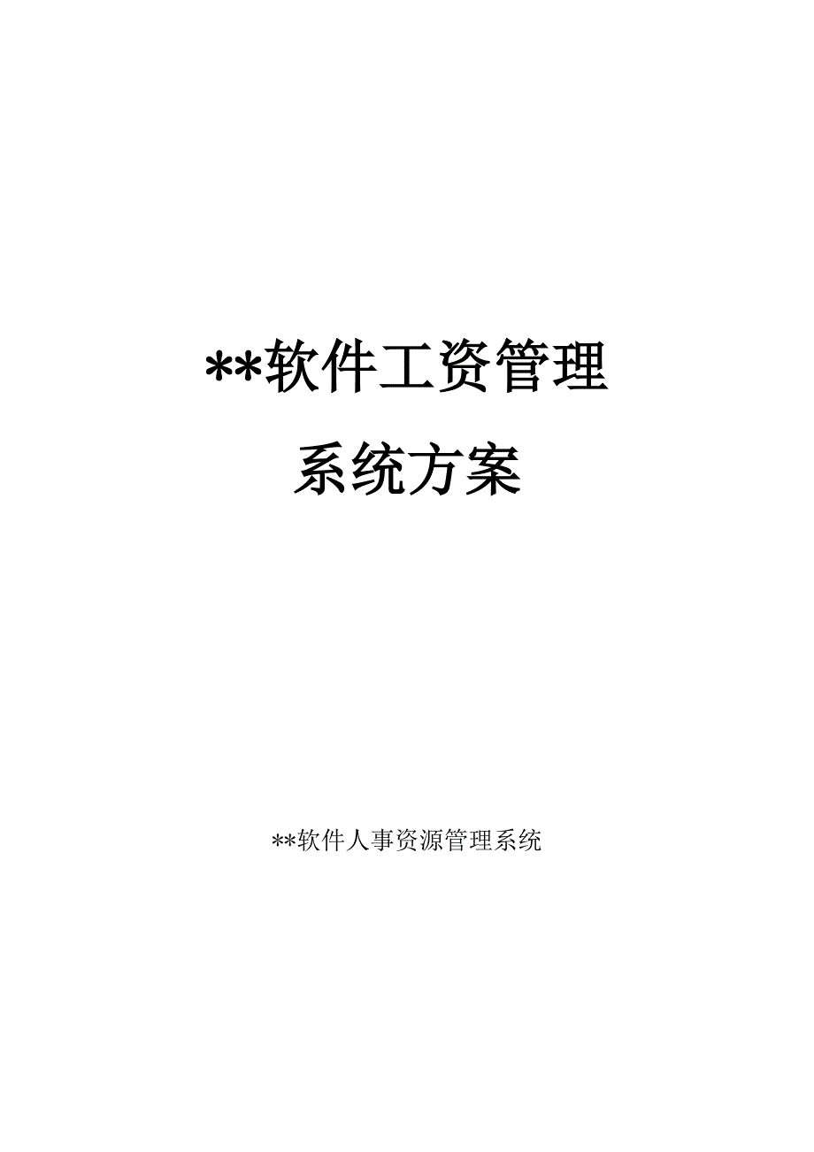软件销售合同书模版.docx_第1页