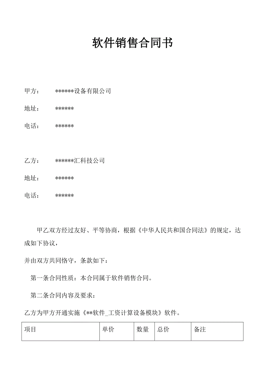 软件销售合同书模版.docx_第2页