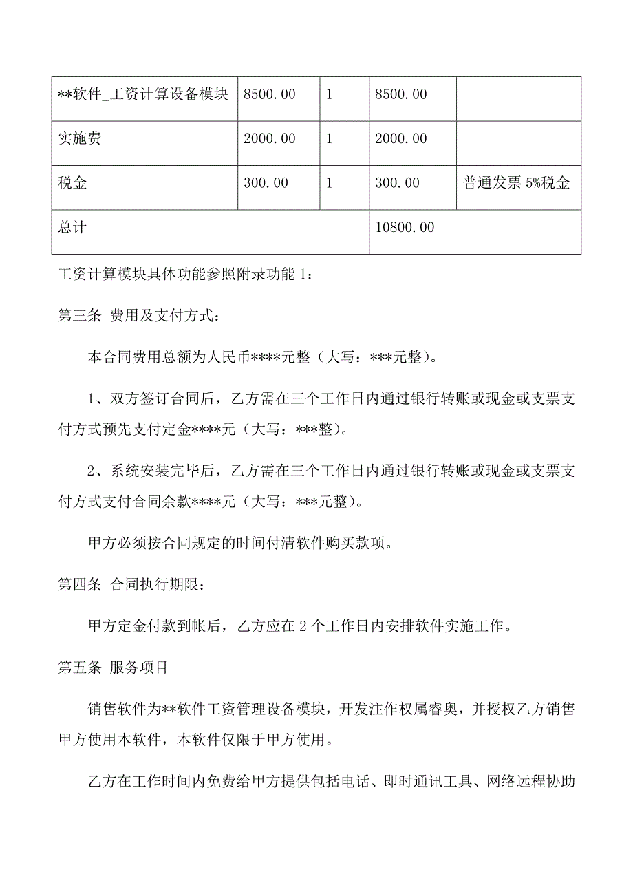 软件销售合同书模版.docx_第3页
