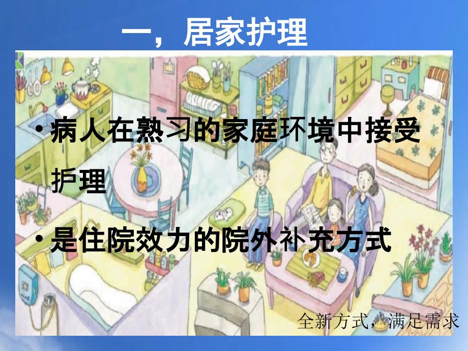 糖尿病居家护理ppt课件.ppt_第2页