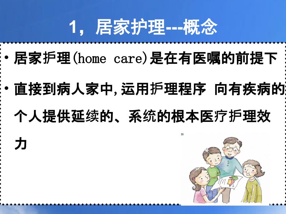 糖尿病居家护理ppt课件.ppt_第3页