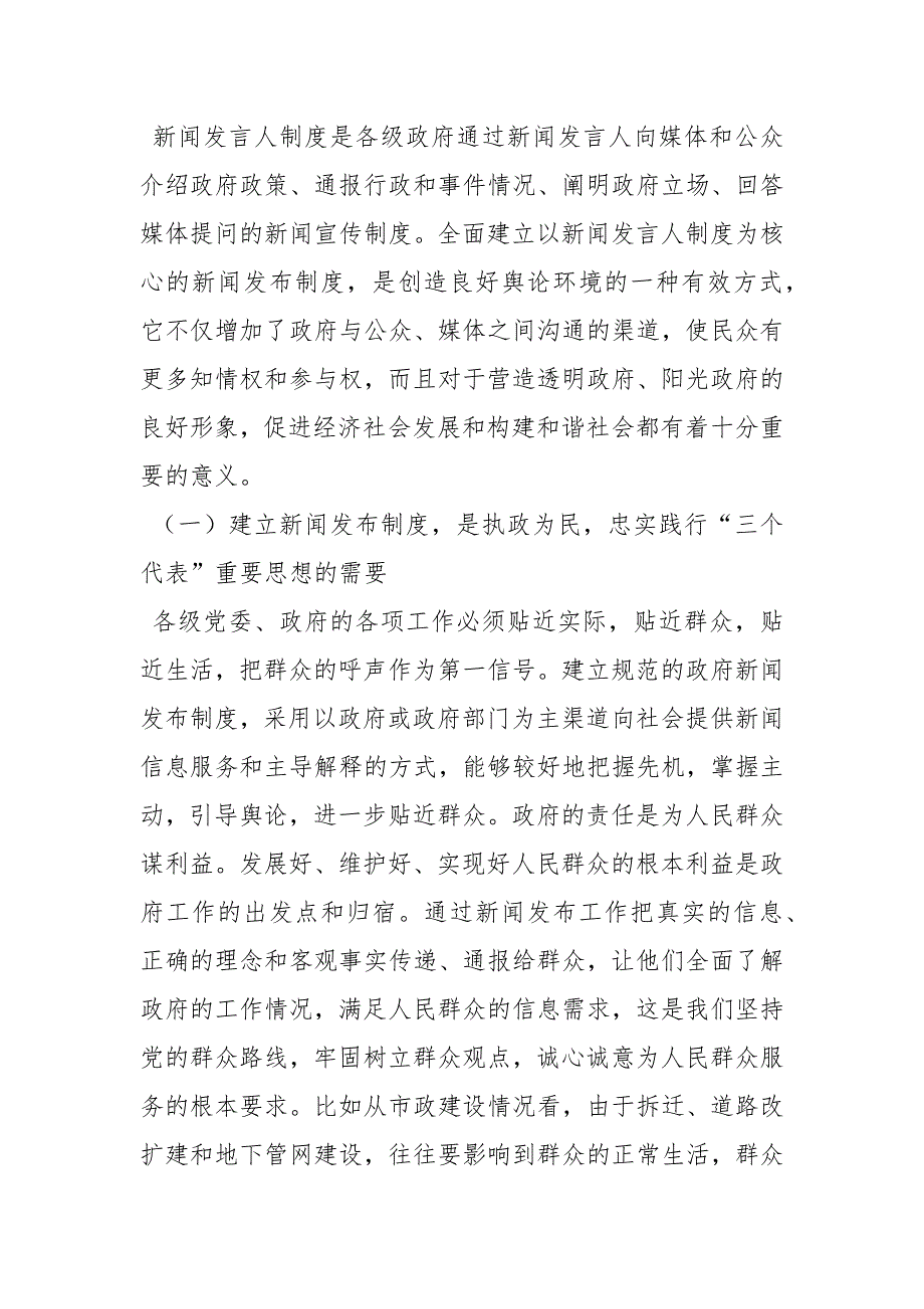 精品在全盟首期新闻发言人培训班上的讲话.docx_第2页