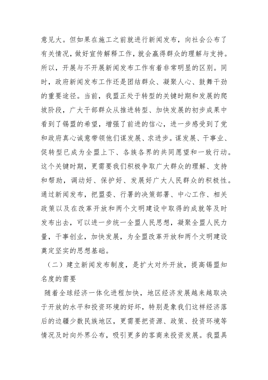 精品在全盟首期新闻发言人培训班上的讲话.docx_第3页