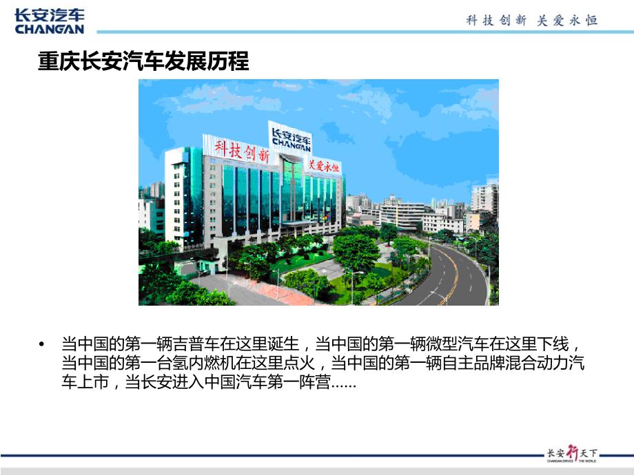 长安汽车发展历程.ppt_第3页