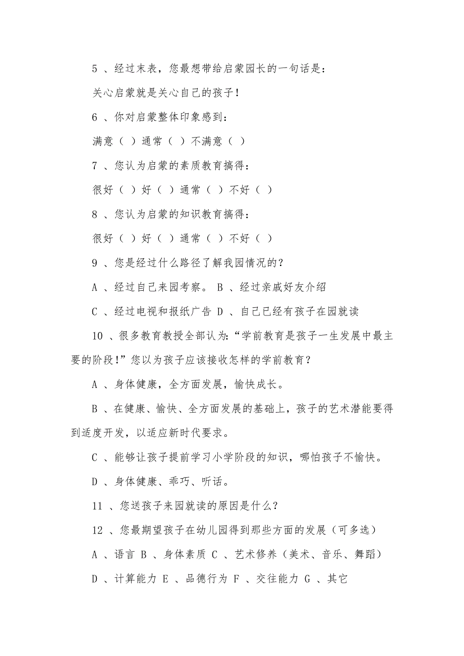 调查问卷幼儿园家长调查问卷.docx_第2页