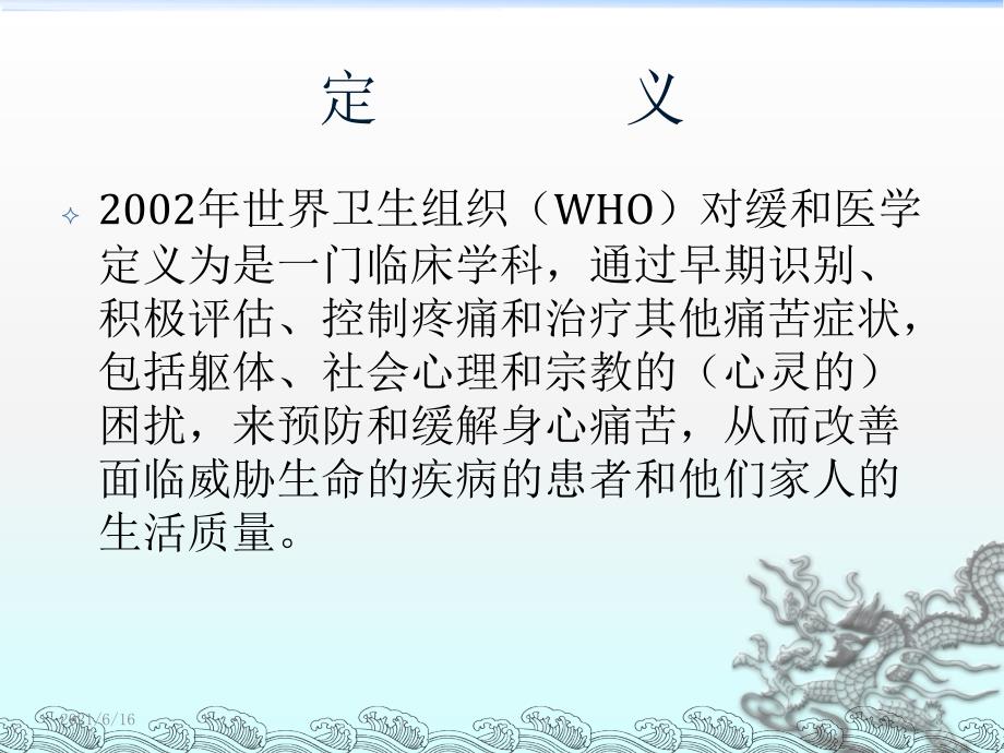 缓和医疗PPT课件.ppt_第3页