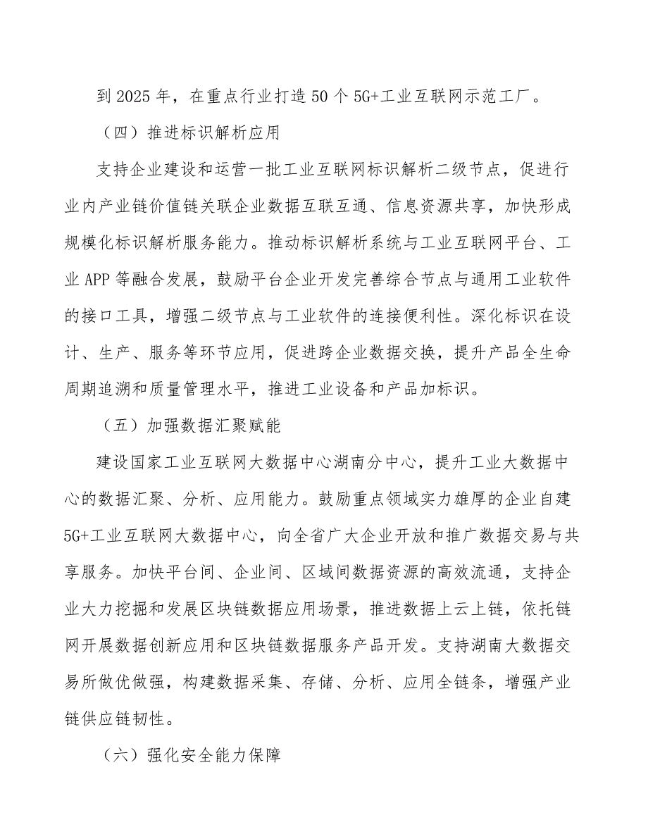 轨道交通行业工业互联网平台赋能行动工作方案.docx_第2页