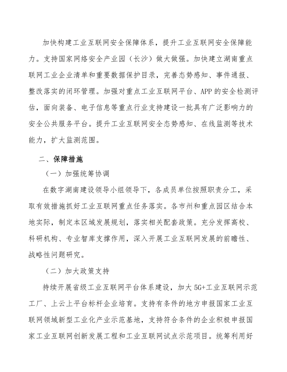 轨道交通行业工业互联网平台赋能行动工作方案.docx_第3页