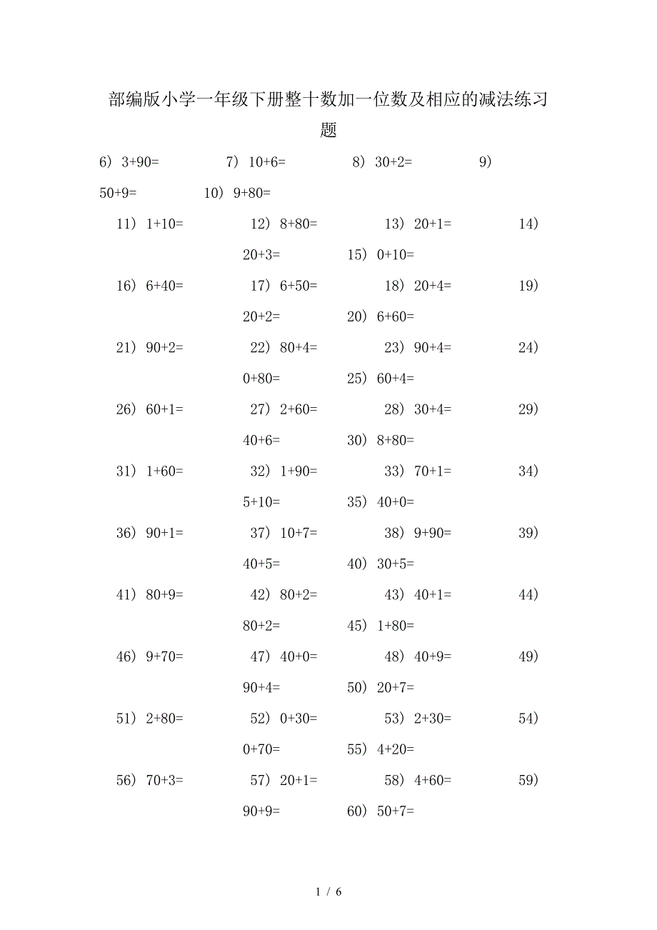 部编版小学一年级下册整十数加一位数及相应的减法练习题.doc_第1页