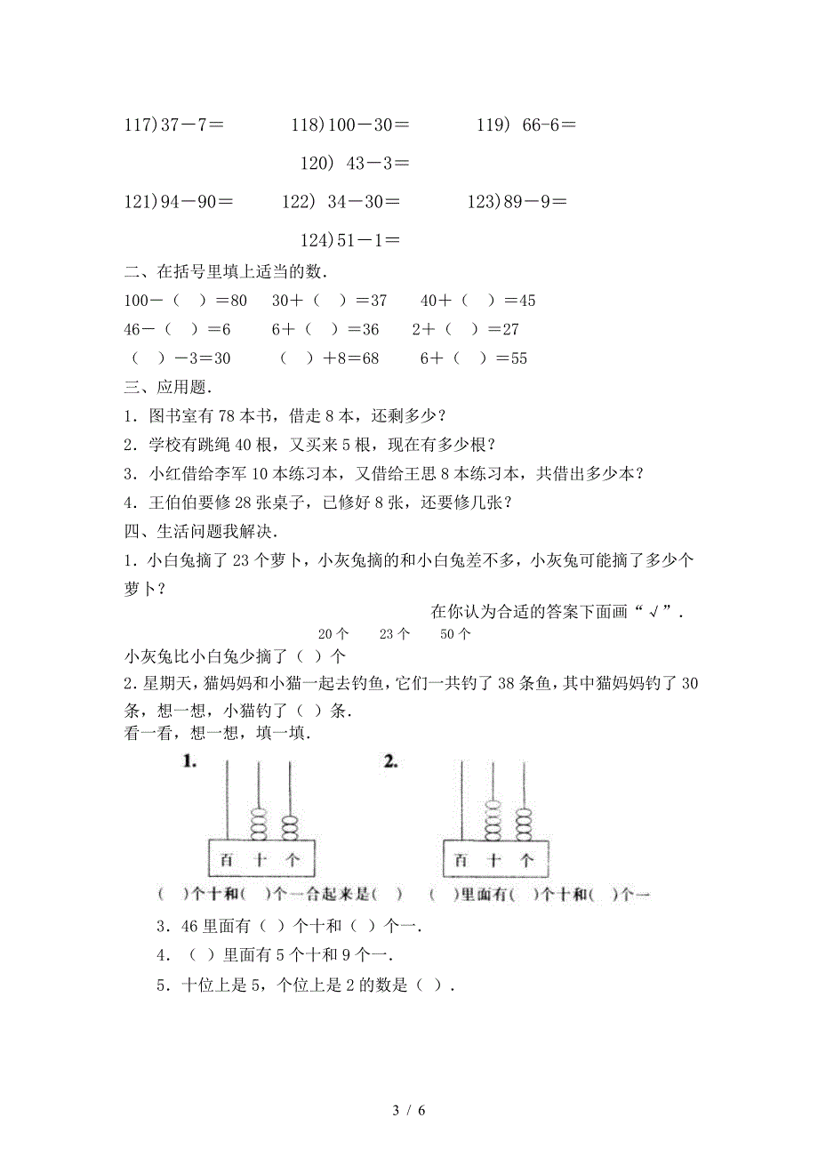 部编版小学一年级下册整十数加一位数及相应的减法练习题.doc_第3页