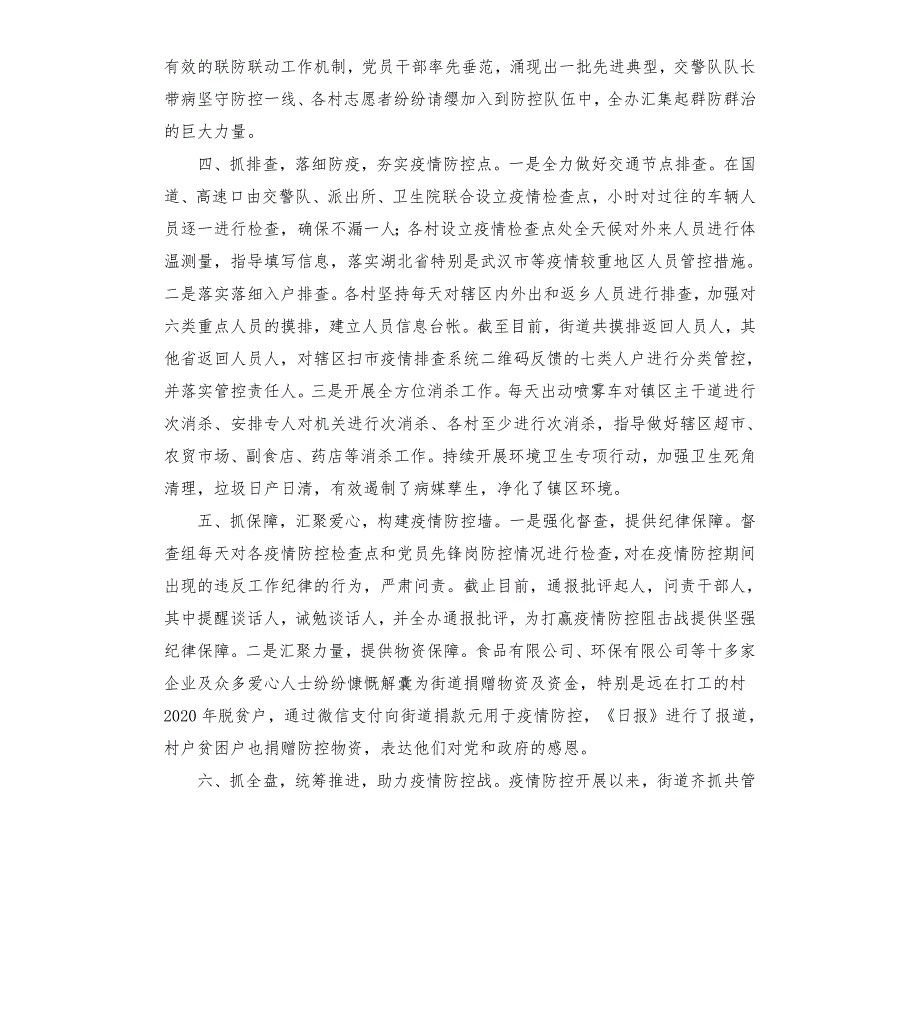 街道疫情防控工作汇报发言参考模板.docx_第2页