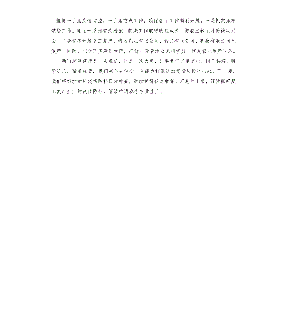 街道疫情防控工作汇报发言参考模板.docx_第3页