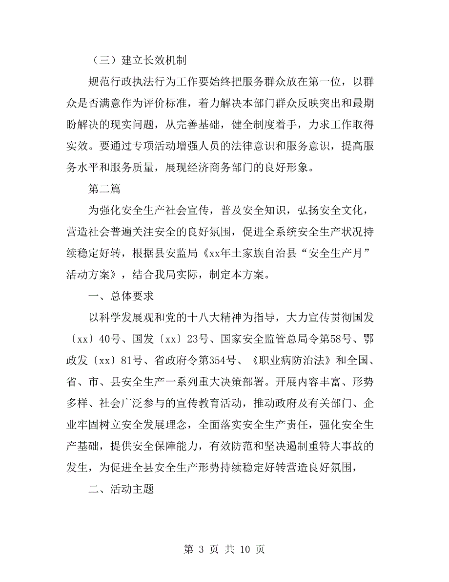 经信局行政执法规范实施方案3篇.doc_第3页