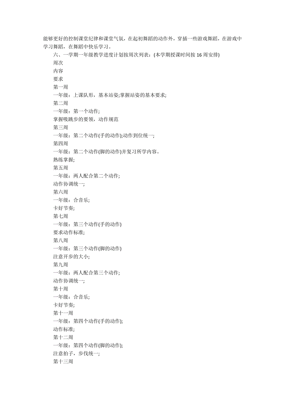 舞蹈形体教学计划.docx_第2页