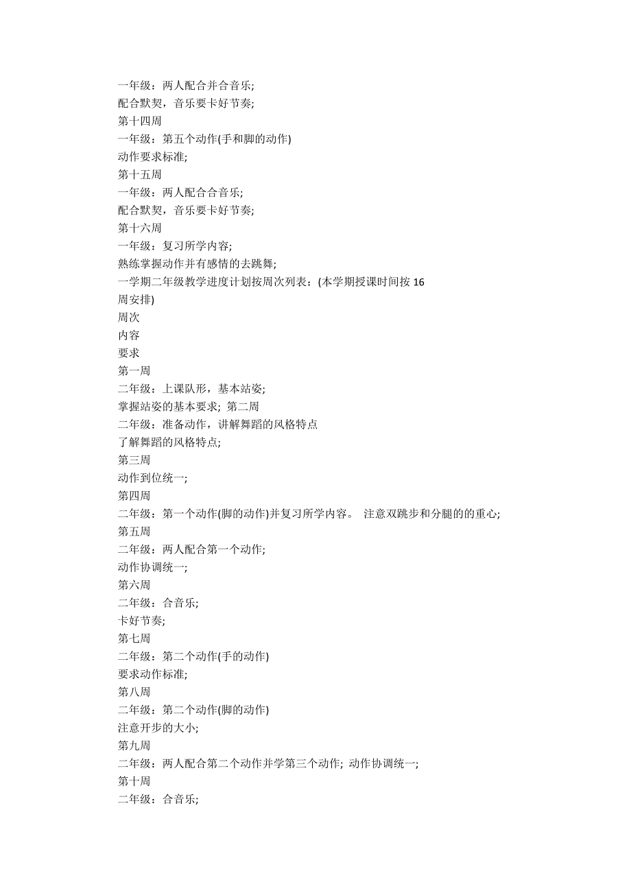 舞蹈形体教学计划.docx_第3页
